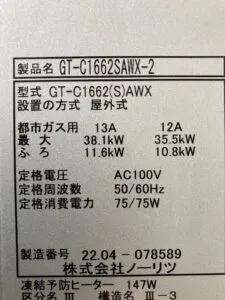 GT-C1662SAWX-2 BL 、ノーリツ、16号、エコジョーズ、オート、屋外壁掛型、給湯器